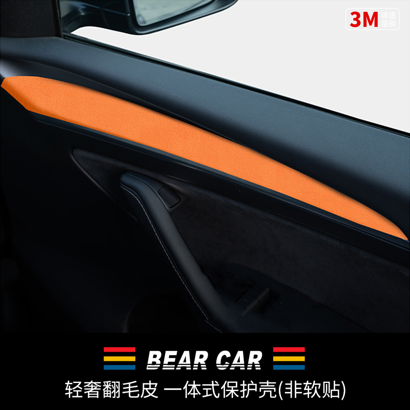 汽配熊轻奢翻毛皮一体式车门饰板