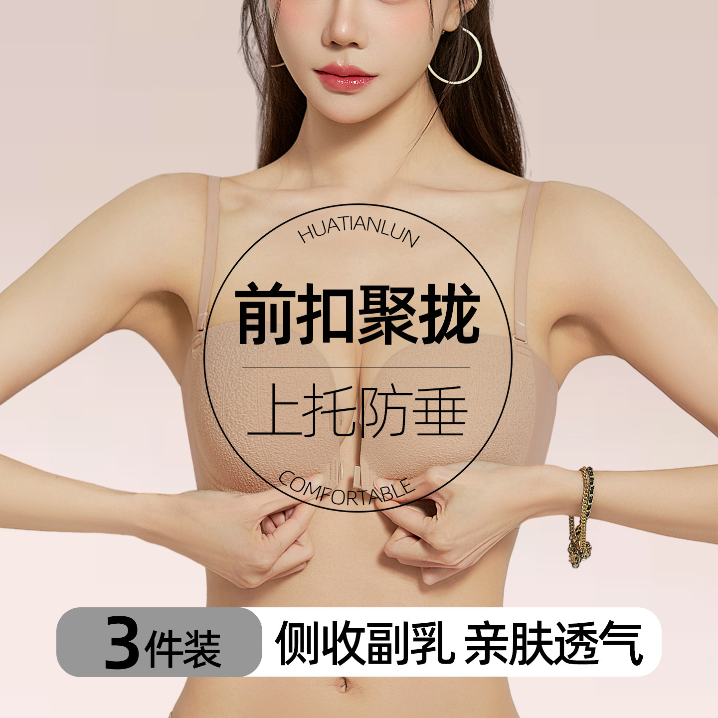 适合胸小的胸罩女式小胸显大内衣高质量聚拢挤沟文胸前排扣不空杯