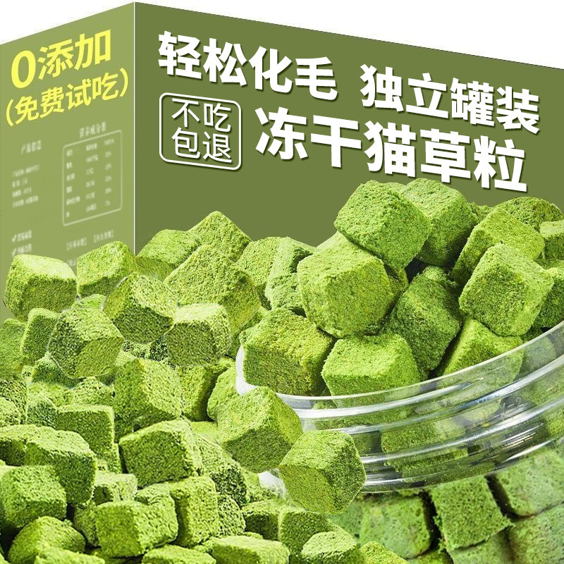 猫草冻干猫草粒化毛球片