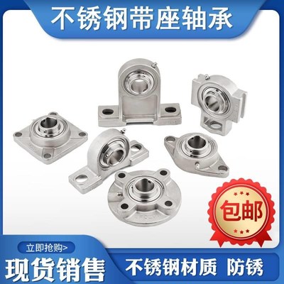 不锈钢轴承座外球面带座轴承方形立式卧式轴承固定座万向轴承重型