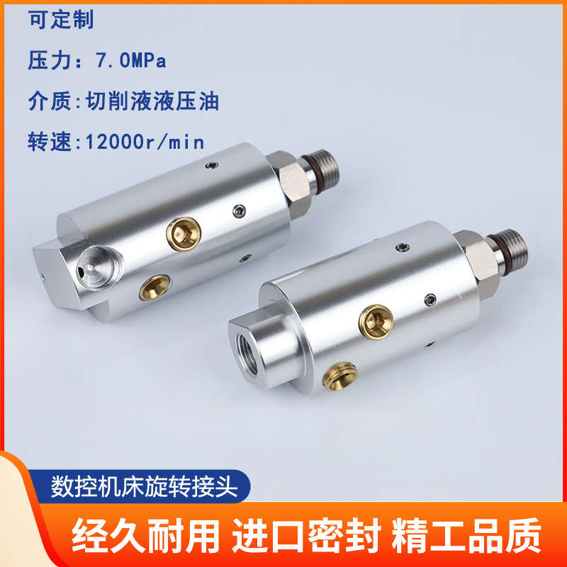 中心出水替代RIX数控机床高速旋转接头LX84/86M-234/244螺纹连接