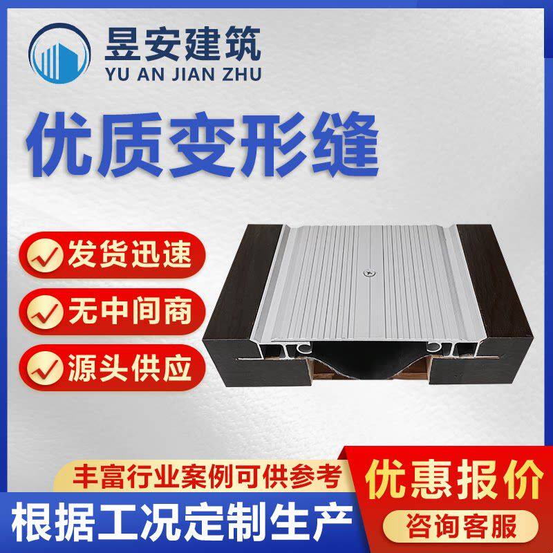 建筑变形缝盖板女儿墙伸缩缝盖板铝合金不锈钢变形缝防震缝沉降缝