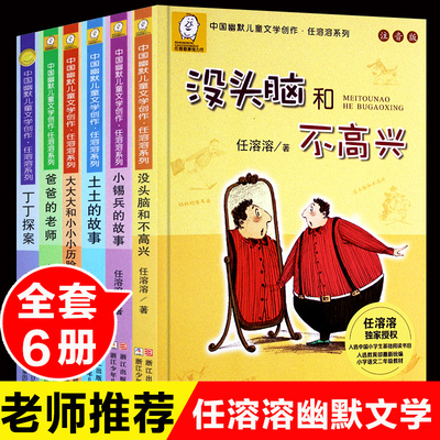 没头脑和不高兴注音版二年级下册