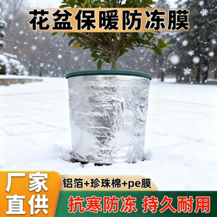花盆保温膜防冻保温棉冬天盆栽套垫罩植物防冻珍珠棉月季防冻加厚