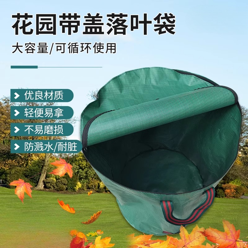 加厚带盖花园落叶袋防水耐脏户外园艺园林垃圾袋枝叶杂草收集袋子