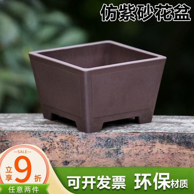 创意仿紫砂花盆多肉植物盆景园艺简约耐用加厚树脂方口花盆塑料盆