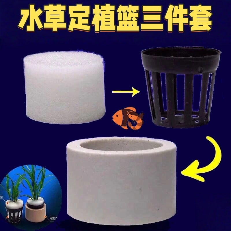 水草定植环水草篮种植篮