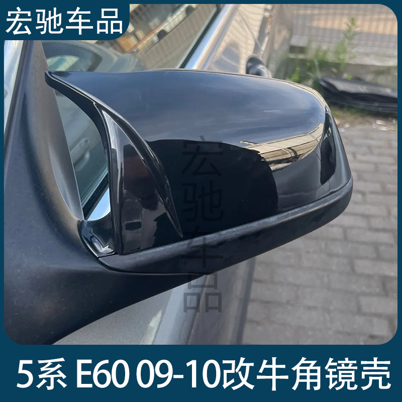 一件代发适用于宝马5系E6