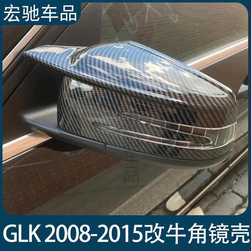 一件代发适用于奔驰GLK2