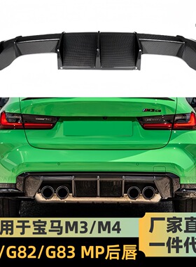 适用2020-IN年宝马 M4 G82M3 G80MP后唇无损替换免打孔后唇后扰流