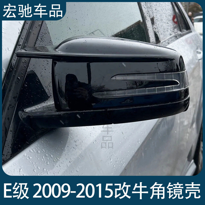 一件代发适用于奔驰E级2