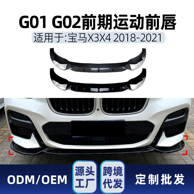 适用bmw宝马X3 G01 X4 G02 M Pack前杠前唇前铲前包角跨境改装件