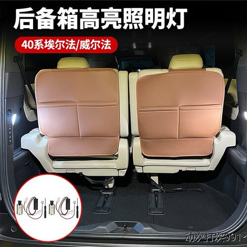 适用丰田埃尔法40系后备