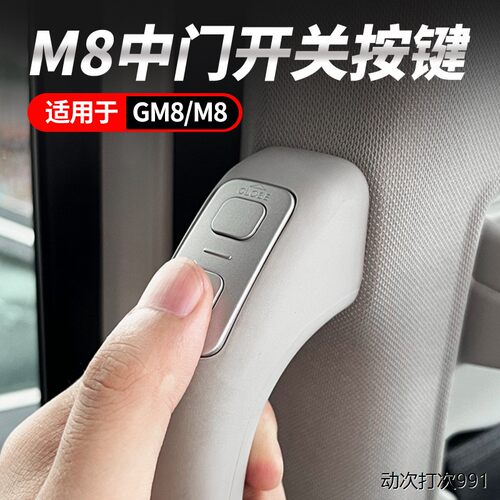 源头工厂！适用于传祺M8