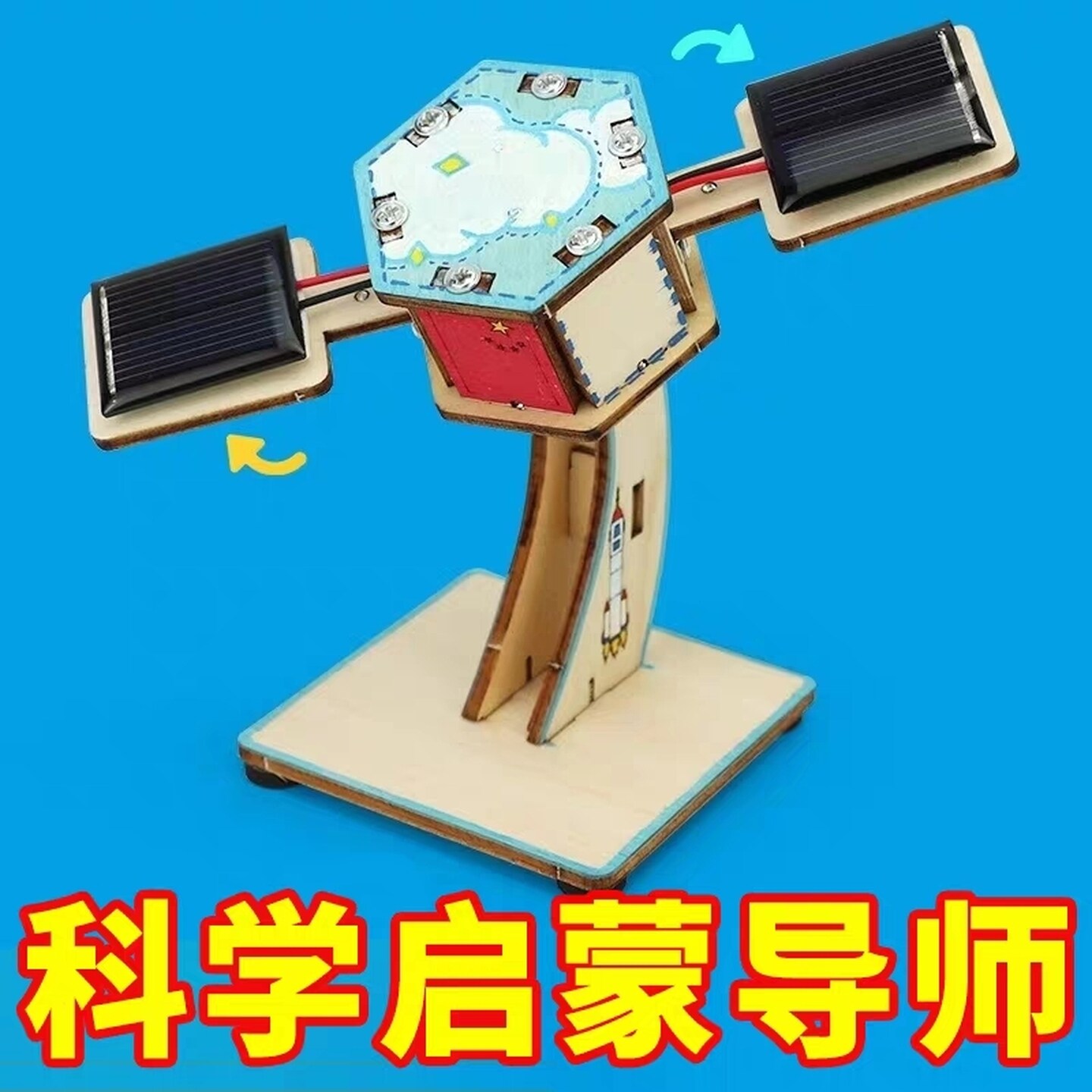 科学小实验套装儿童益智科教玩具教科版幼儿园小学生科学区材料包