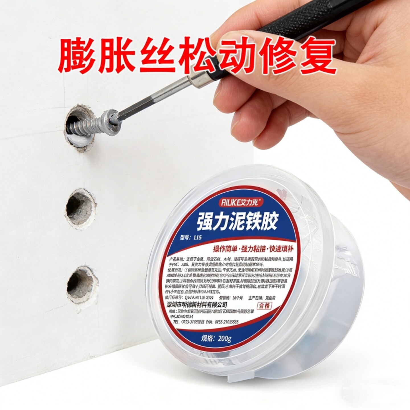 强力泥铁胶膨胀螺丝洞修补铁泥胶水管油箱堵漏铁暖气片漏水铸工胶