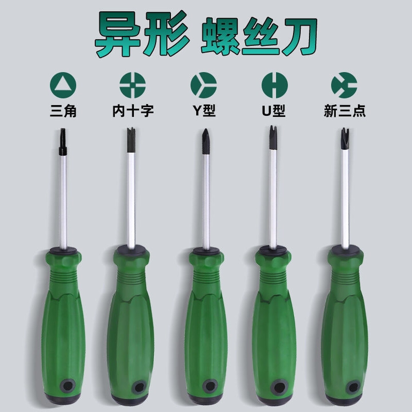 U型Y型内十字三角头螺丝刀螺丝刀磁性起子修理家插板专用改锥工具
