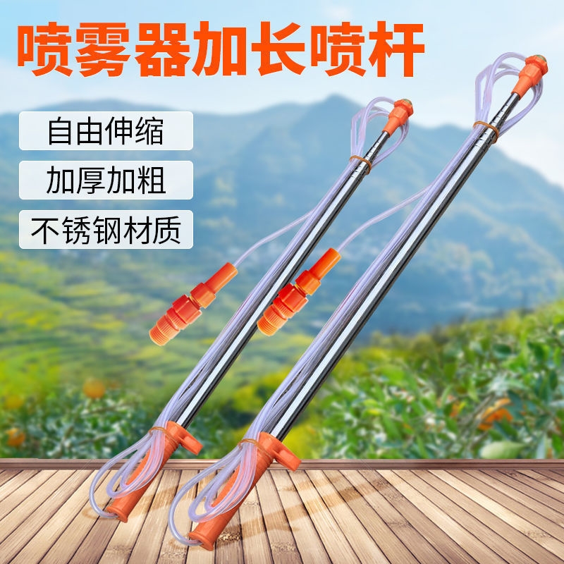 3.6米不锈钢伸缩杆果树射高喷头农用电动打药喷雾器加长喷杆配件