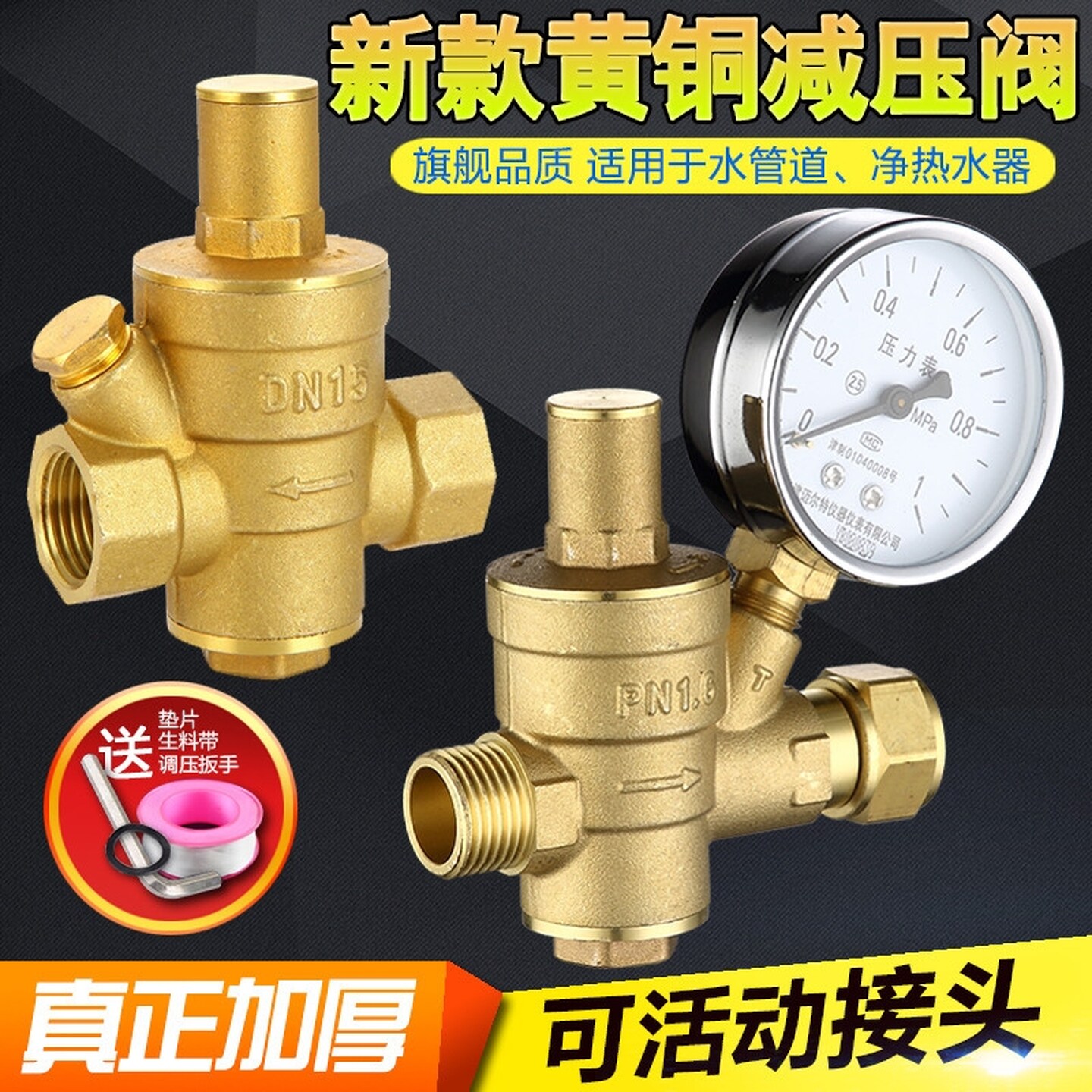 家用自来水减压阀稳压阀热水器净水器恒压阀黄铜加厚4分6分可调式