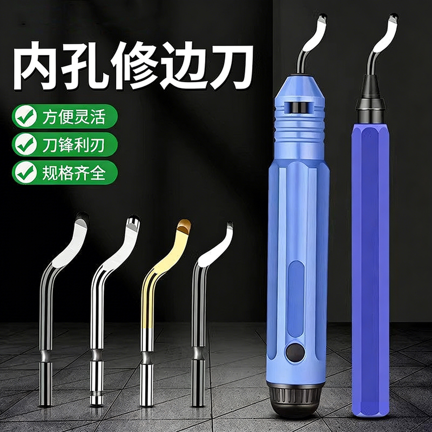 内孔刮刀去毛刺修边刀金属制品倒角刀工具修边刀神器刀头塑料手柄
