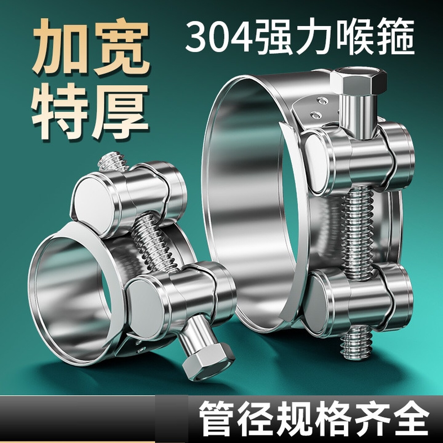 不锈钢强力型喉箍欧式单头抱箍加厚管箍加宽加强型器管卡卡箍卡子