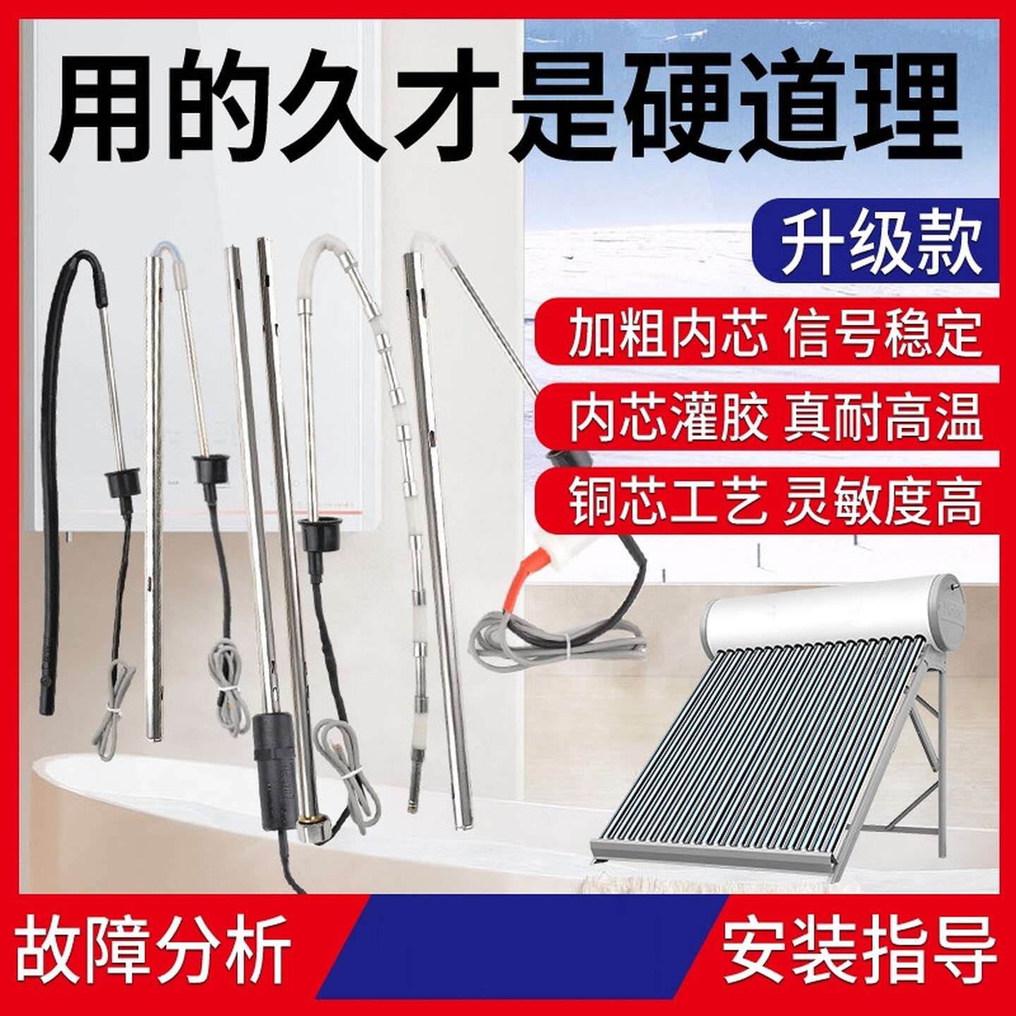 太阳能热水器配件大全控制器仪表2芯4芯水位水温传感器探头通用型
