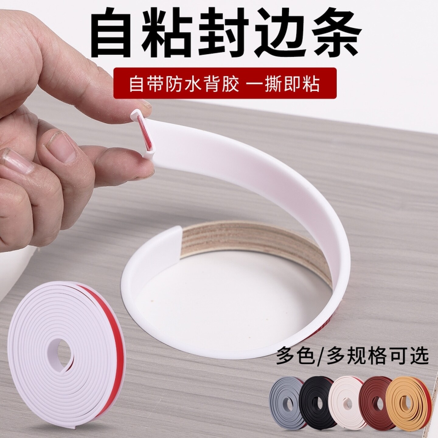 木板板材封边条自粘U型家具橱柜衣柜软包边条桌椅门收边装饰封边