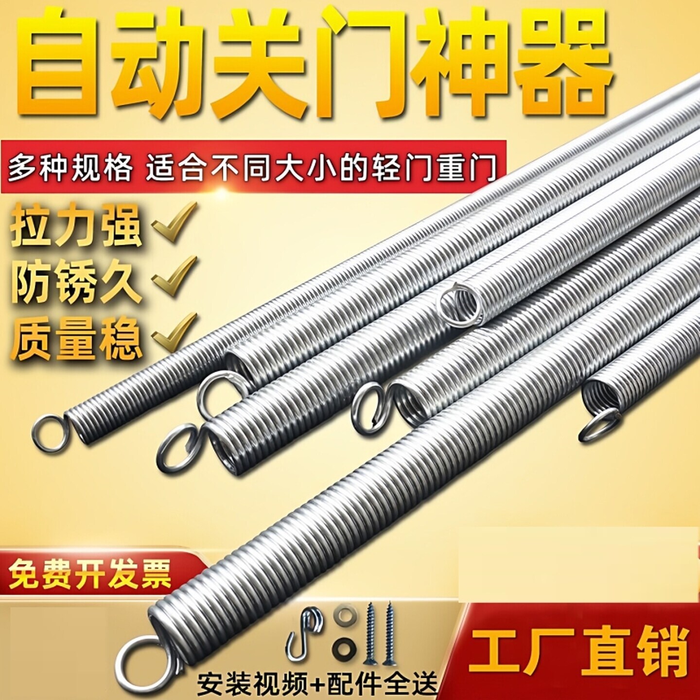 镀锌加粗自动关门家用纱门防风拉簧弹簧防蚊蝇拉门弹簧关闭门神器