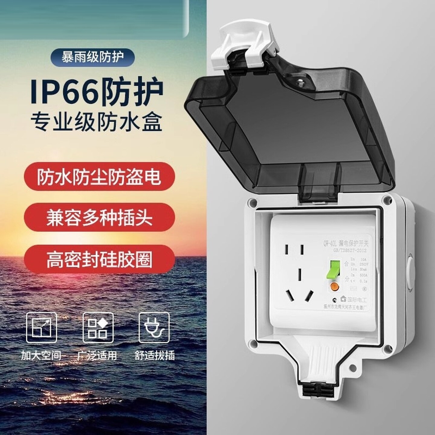 86型户外防水插座一体明装电源开关五孔插座防溅盒室外专用防暴雨