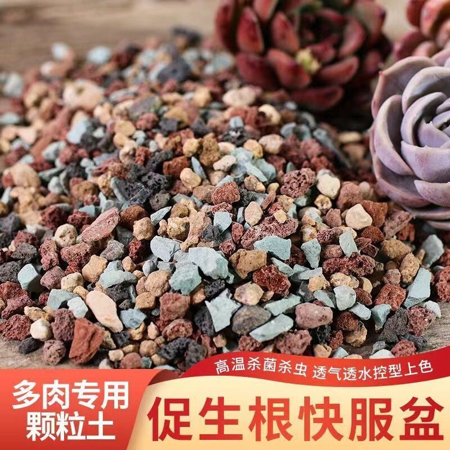 多肉全颗粒土养花专用营养土铺面石颗粒彩虹石火山石麦饭石颗粒土