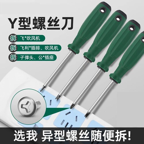 插座专用螺丝刀起子工具磁性异型三角头螺丝刀UY型内十字人字改锥