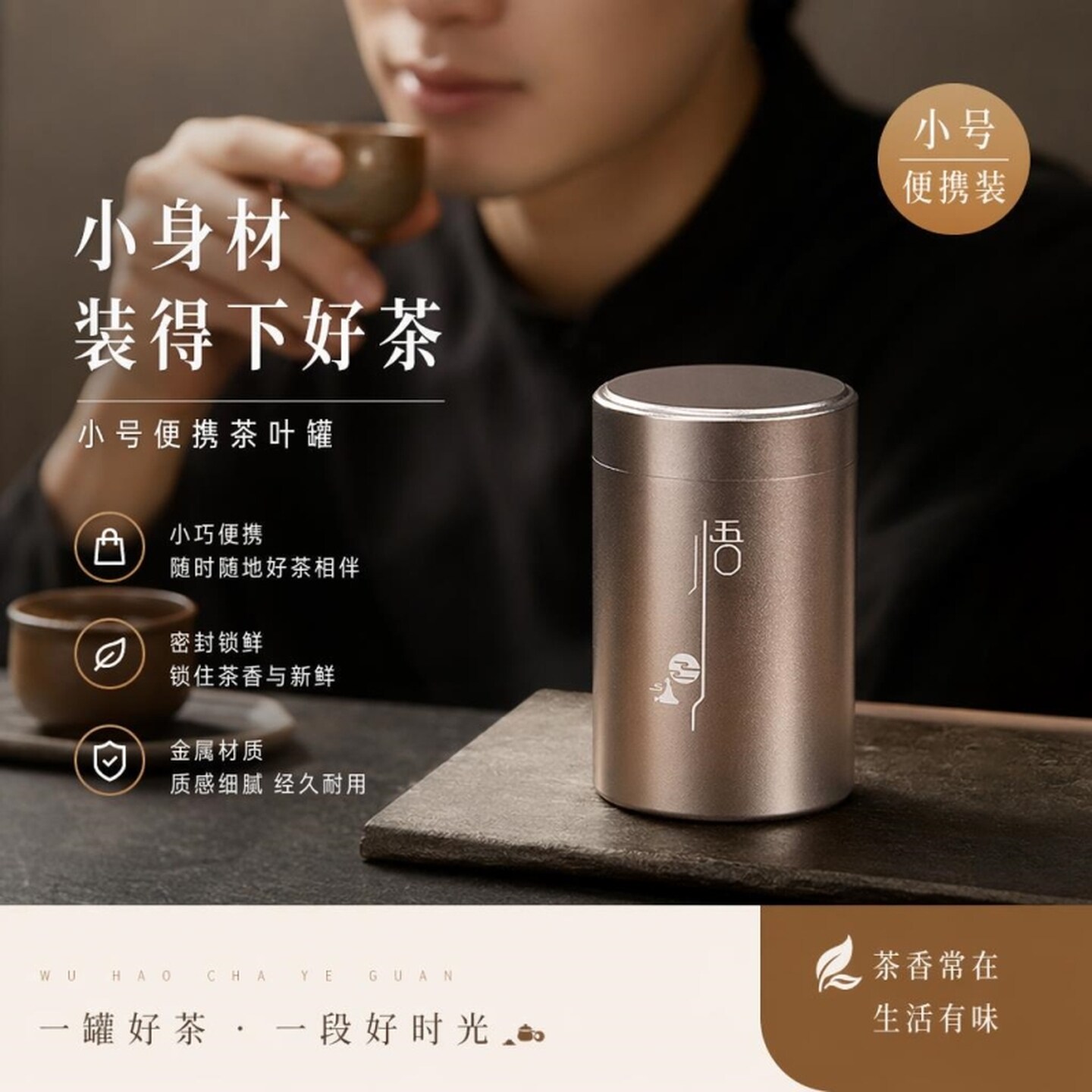 茶叶罐密封便携式精致小茶罐旅行随身小号铝合金储茶罐茶叶盒空盒