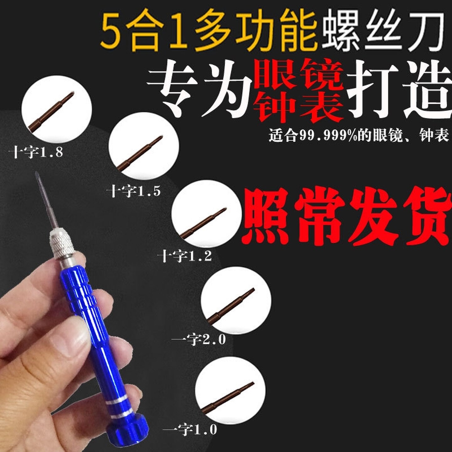 眼镜专用小螺丝刀手表维修近视太阳镜改锥儿童镜框镜架鼻托便携式