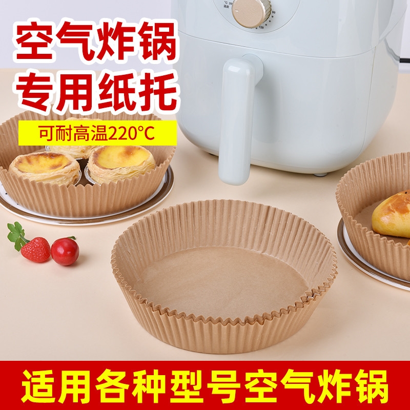 空气炸锅专用纸家用加厚烤盘烤箱纸食物隔油烘焙硅胶纸碗垫锡纸盘