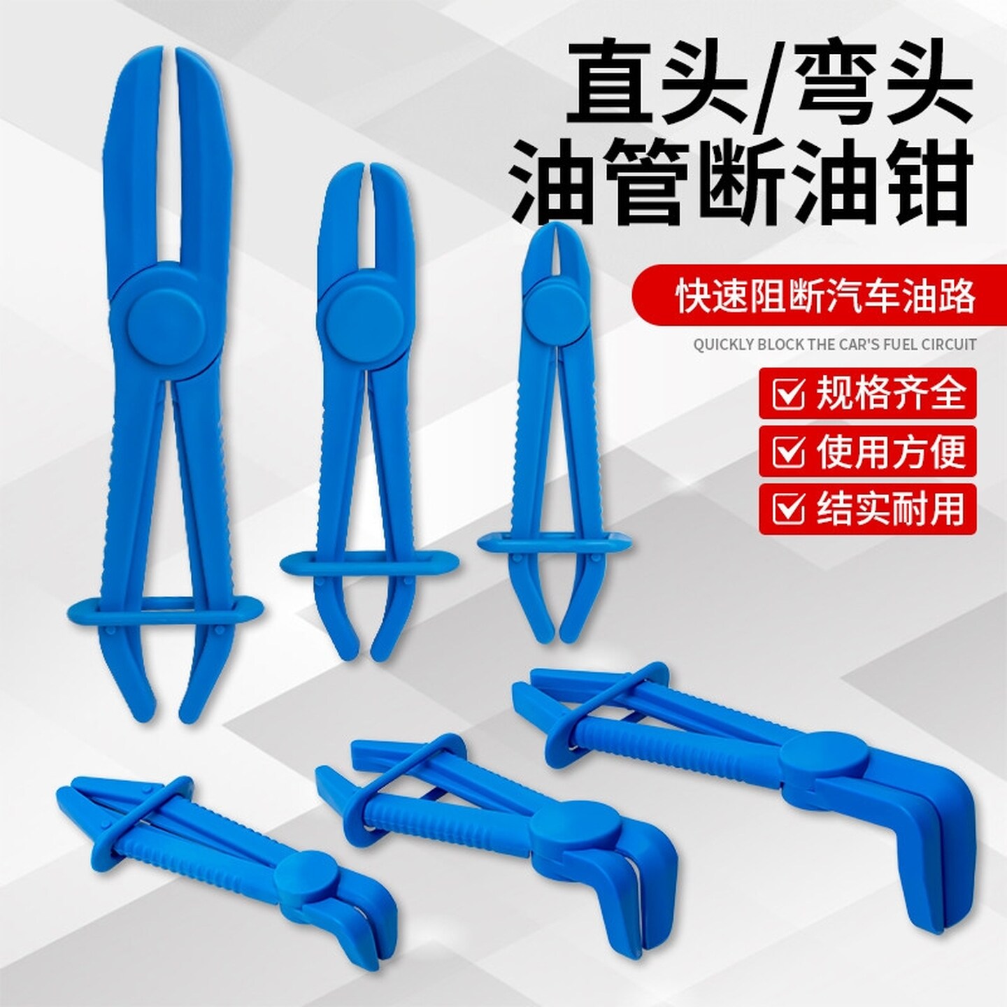 3件套塑料油管断流钳子油管封口钳汽修专用塑料钳汽车油管夹工具