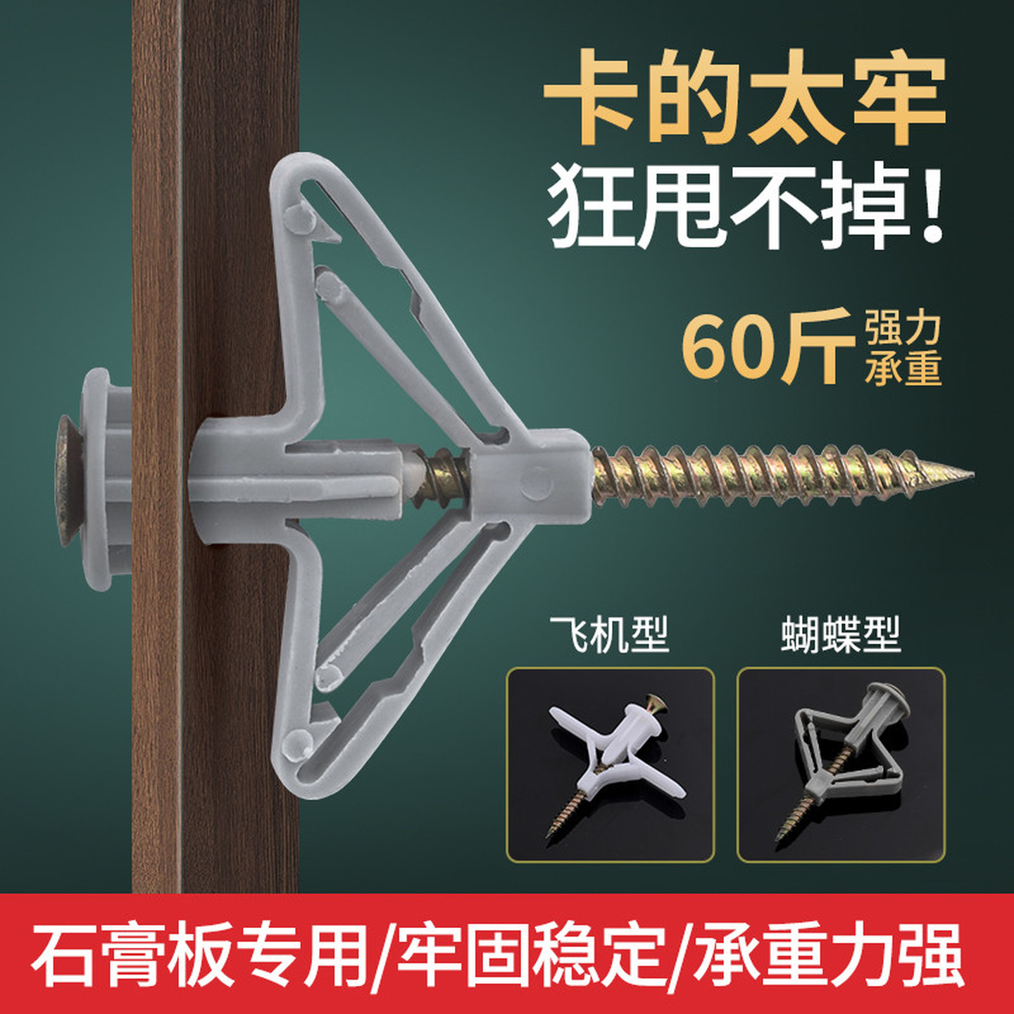 石膏板专用膨胀螺丝飞机胀管塑料涨栓蝴蝶型空心砖自攻彭胀塞胶塞