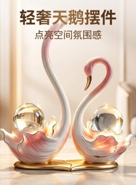 现代简约情侣天鹅摆件乔迁礼物