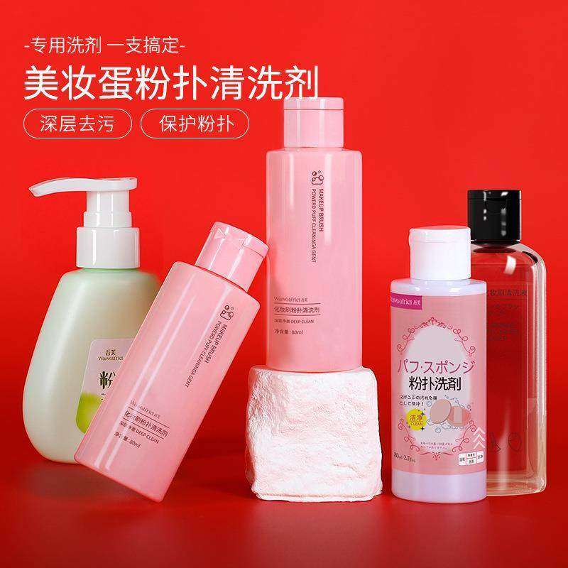 80ml粉扑清洗剂工具清洁剂温和洁净清洗液化妆刷粉扑清洁美妆蛋,彩妆/香水/美妆工具,美妆蛋/扑/海绵,淘宝优惠券,粉丝福利购,淘宝优惠卷