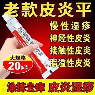 老牌皮炎平软膏复方醋酸地塞米松乳膏皮肤湿疹止痒药膏抑菌ii过敏