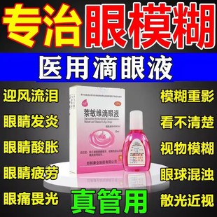 眼药水缓解视疲劳模糊老年人眼睛干涩模糊疲劳看不清重影似珍视明