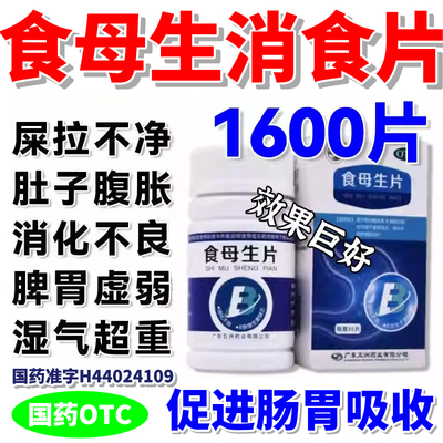 【天桥牌】食母生片200mg*80片/袋