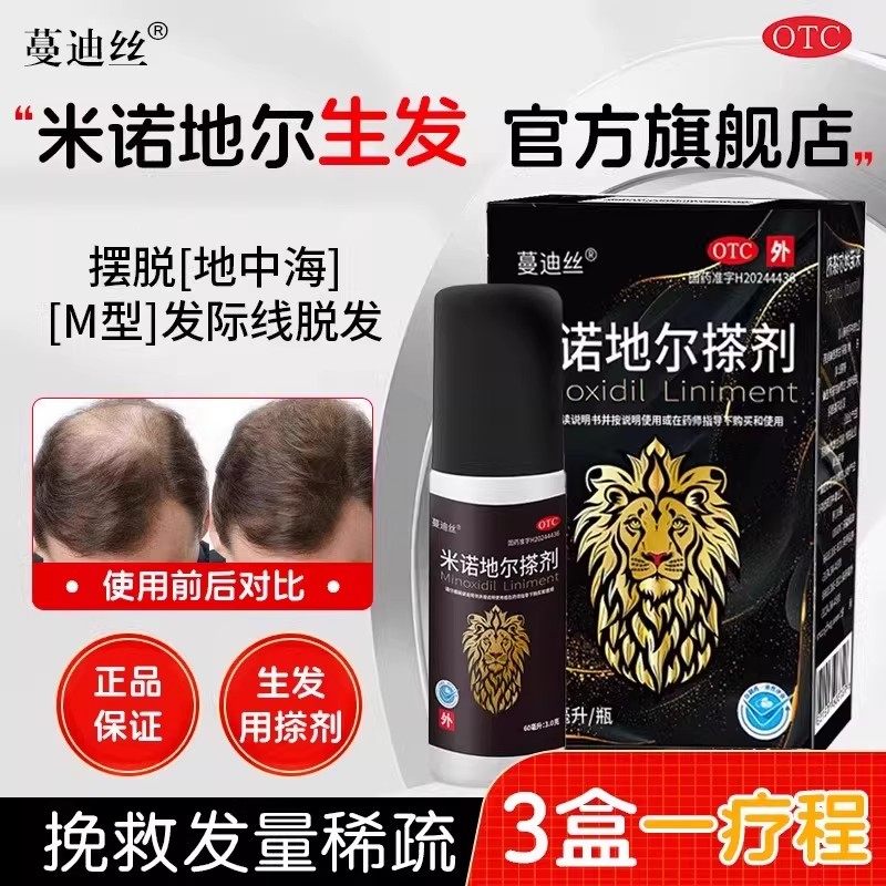 蔓迪丝米诺地尔生发液官方旗舰店米洛地尔搽剂酊男用性白发脱发,OTC药品/国际医药,白发脱发,淘宝优惠券,粉丝福利购,淘宝优惠卷
