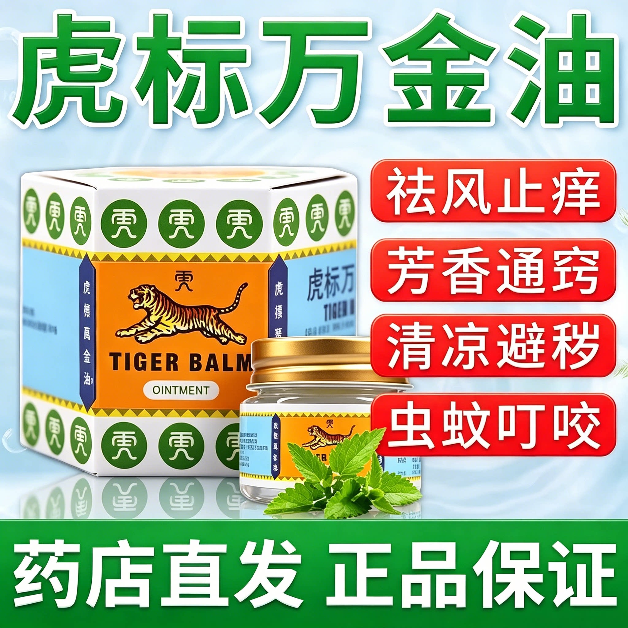 [虎标万金油]复方樟薄软膏19.4g*1瓶/盒图片