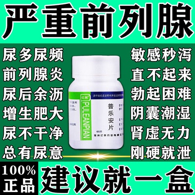 【亿帆】普乐安片0.57g*60片/盒