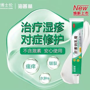 肝素钠乳膏去黑眼圈神器治冻疮皲裂溃疡湿疹外用药官方旗舰店