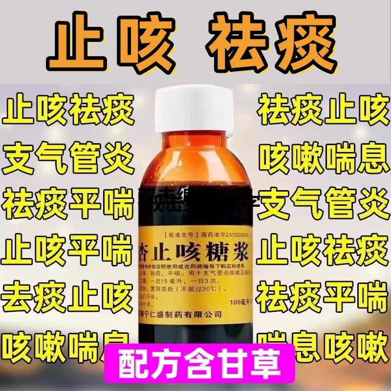 复方甘草口服液溶液内含甘草止咳化痰复方甘草合剂口服液干咳久咳图片