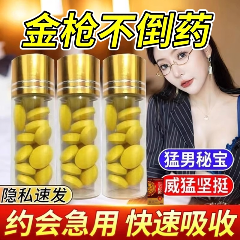 房事急用速效德国小钢炮壮阳药男壮阳延时勃起药三宝胶囊金枪不倒