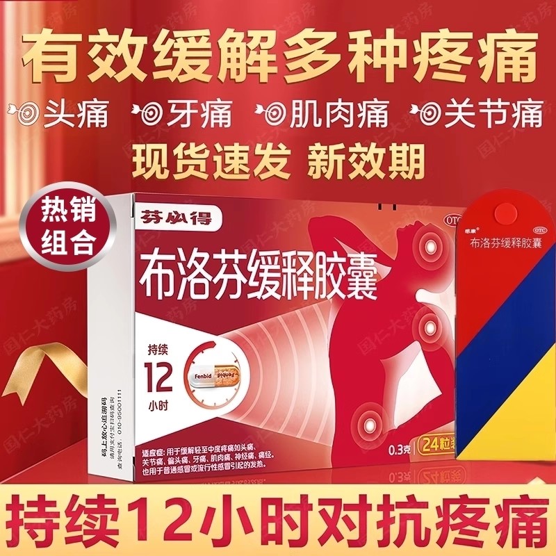 2盒布洛芬缓释胶囊正品感康搭芬必得头痛发热痛经官方旗舰店正品