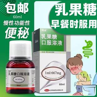 乳果糖口服溶便秘孕妇老年人润肠通便排毒调理肠胃正品特效i药