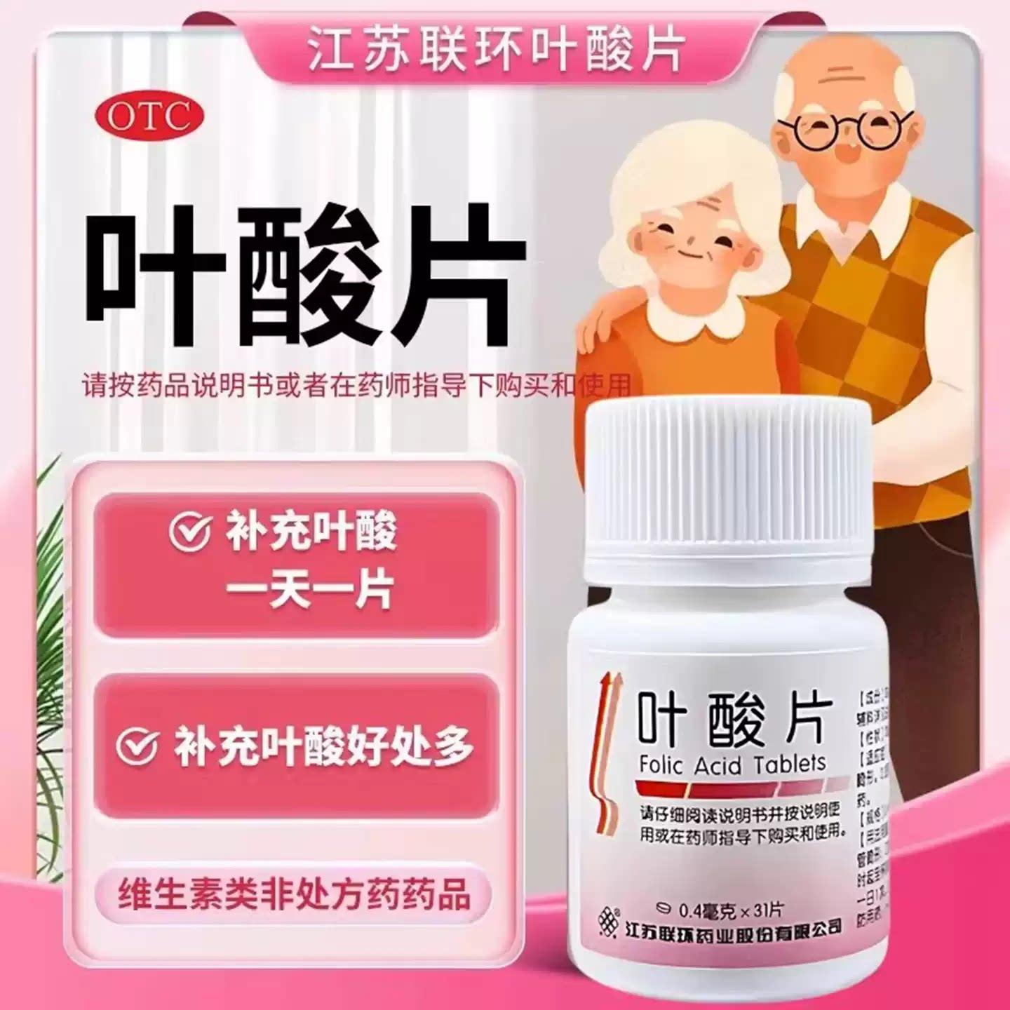 叶酸片官方正品孕妇国家孕期中老年活性国药准字国家好评免费自营图片